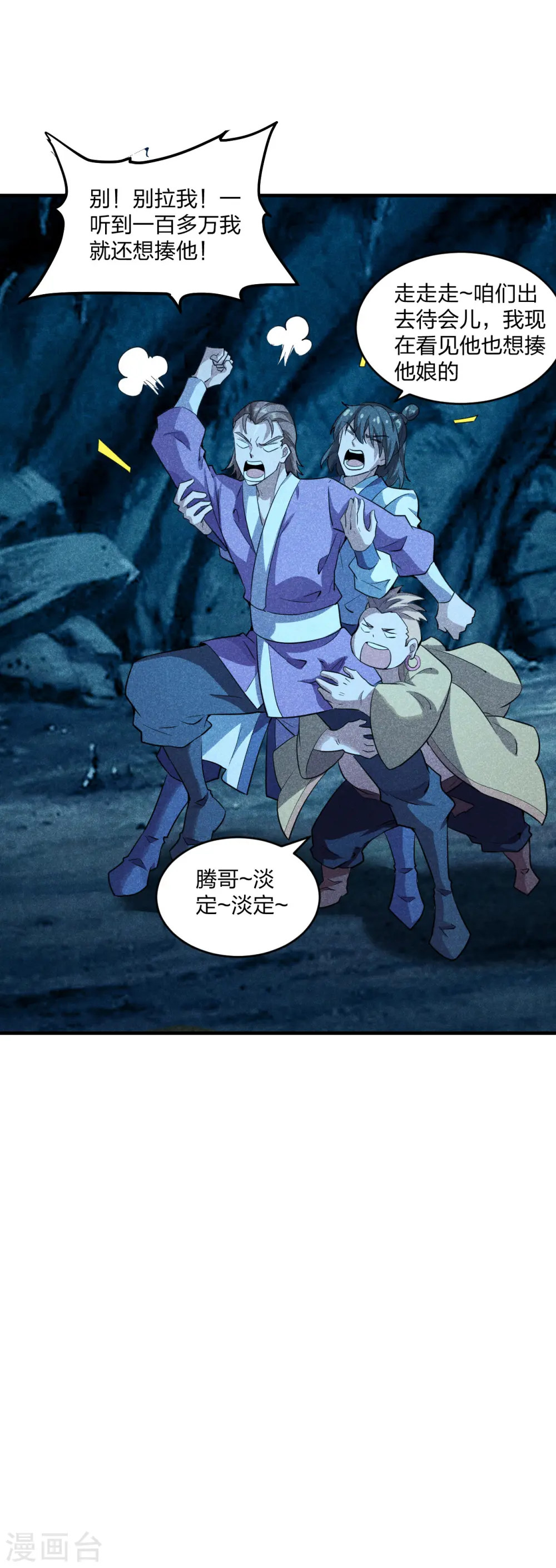 第171话 七星定位，罗盘索形! 第7页