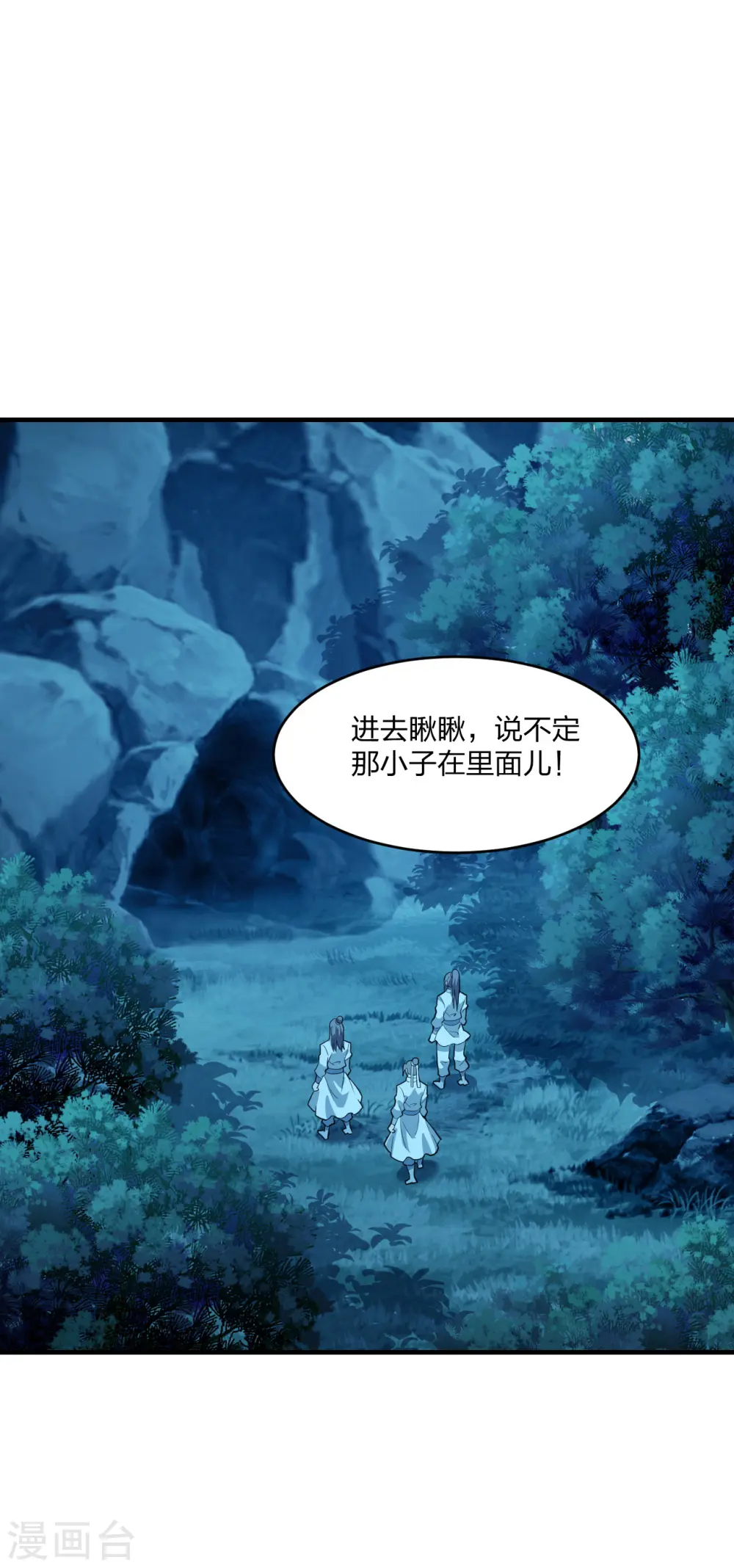 第171话 七星定位，罗盘索形! 第9页