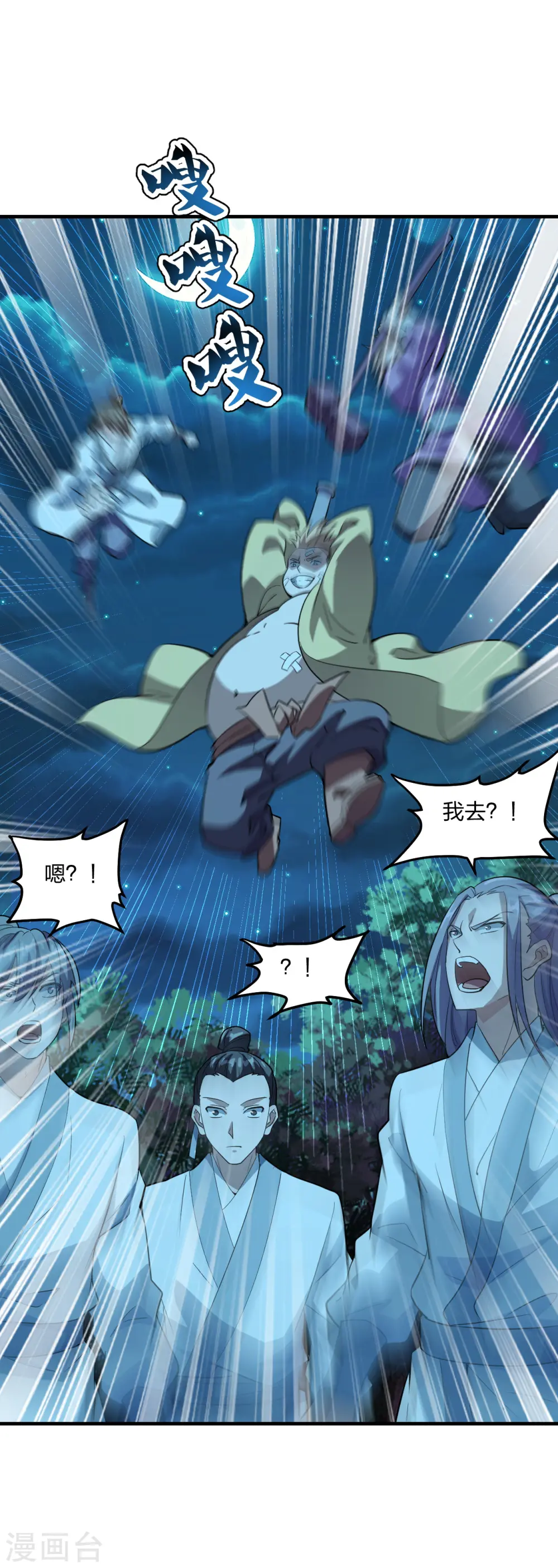 第171话 七星定位，罗盘索形! 第10页