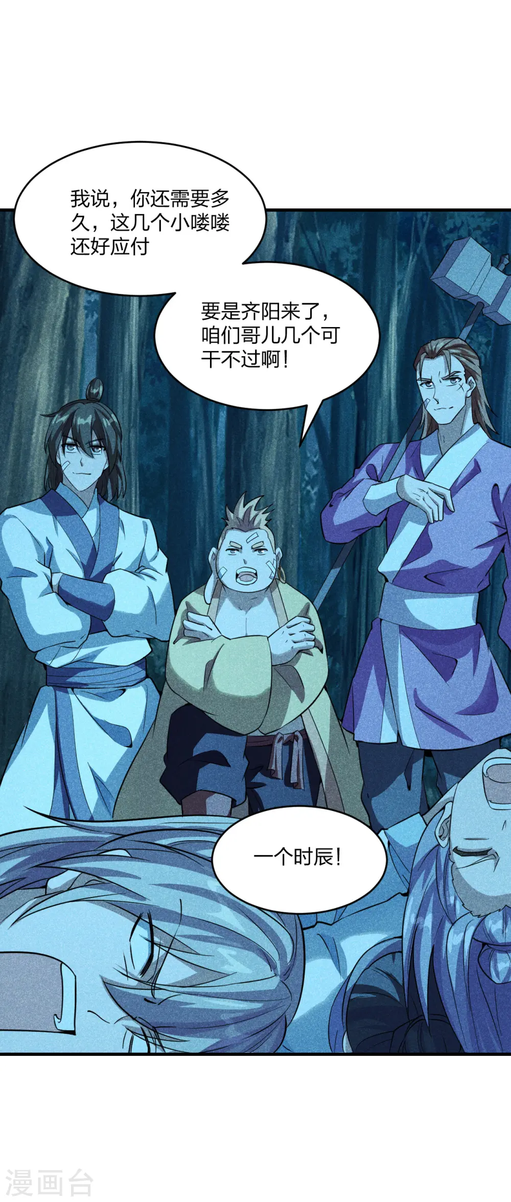 第171话 七星定位，罗盘索形! 第12页