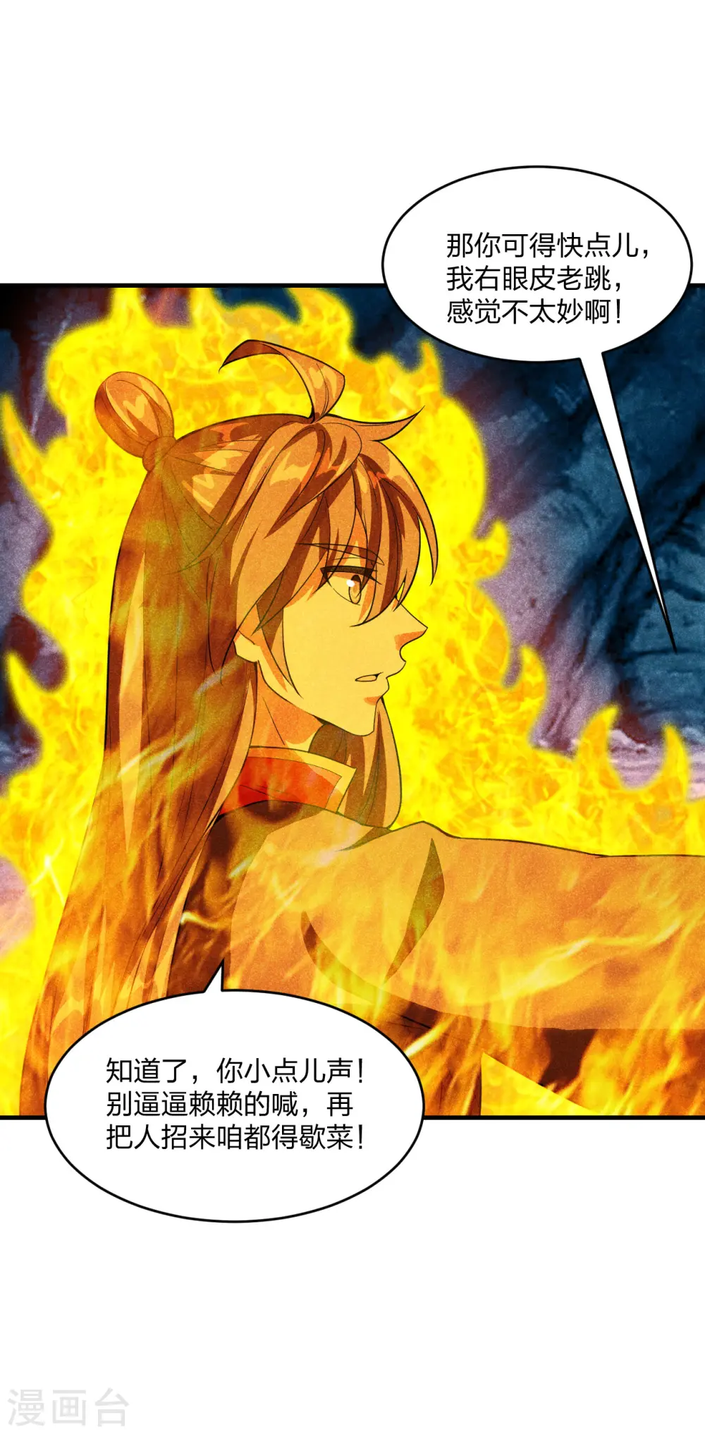 第171话 七星定位，罗盘索形! 第13页
