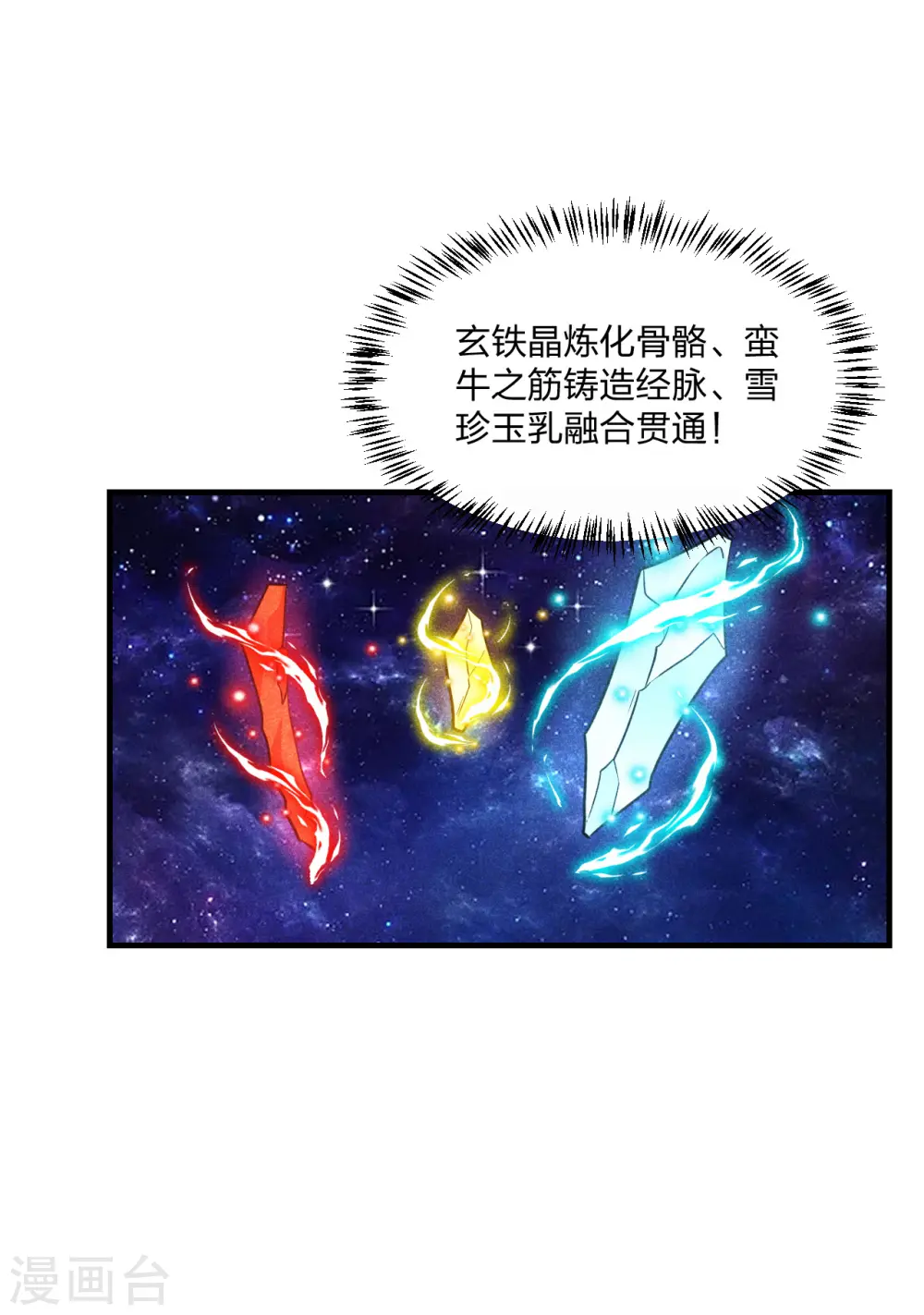 第171话 七星定位，罗盘索形! 第15页
