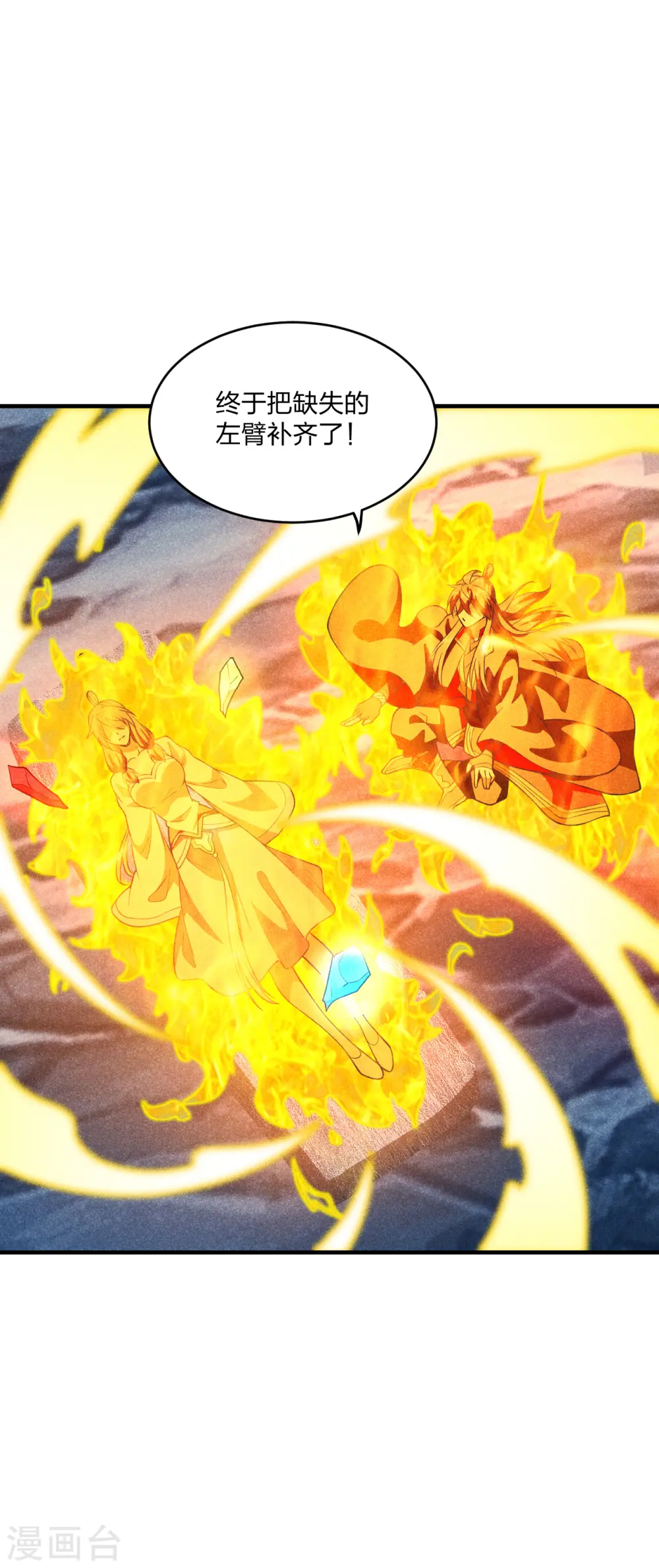 第171话 七星定位，罗盘索形! 第16页