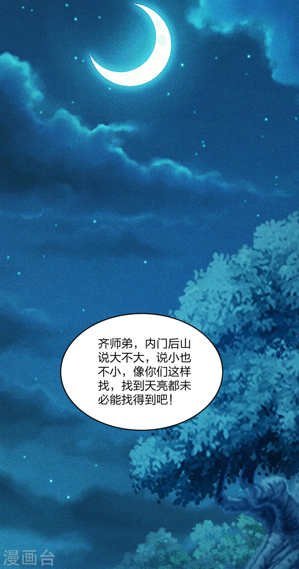 第171话 七星定位，罗盘索形! 第19页
