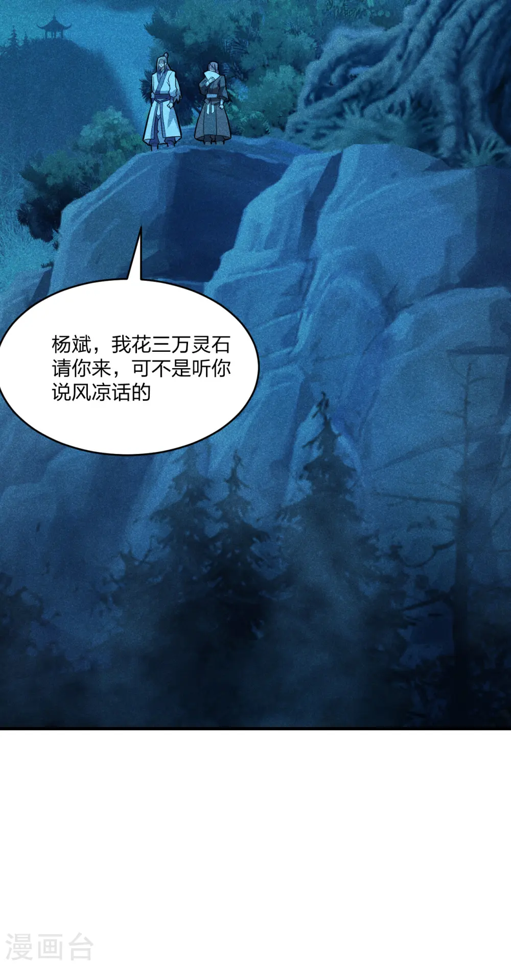 第171话 七星定位，罗盘索形! 第20页
