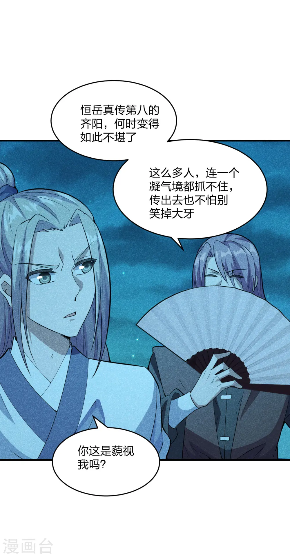 第171话 七星定位，罗盘索形! 第21页