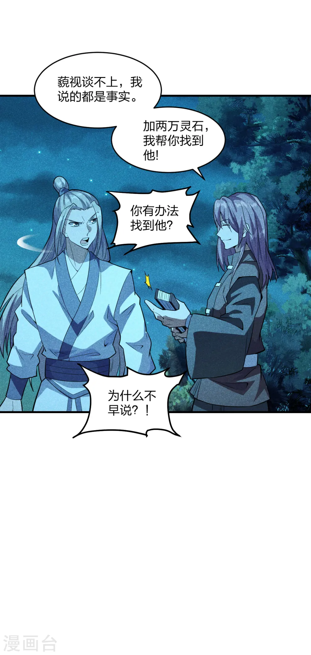 第171话 七星定位，罗盘索形! 第22页