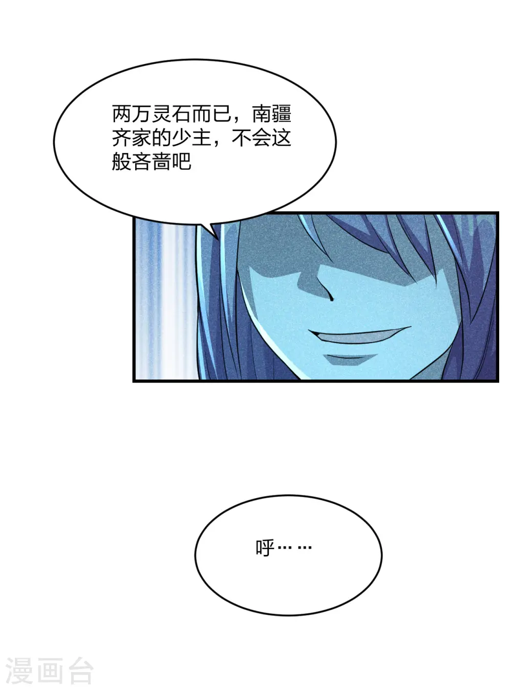 第171话 七星定位，罗盘索形! 第23页