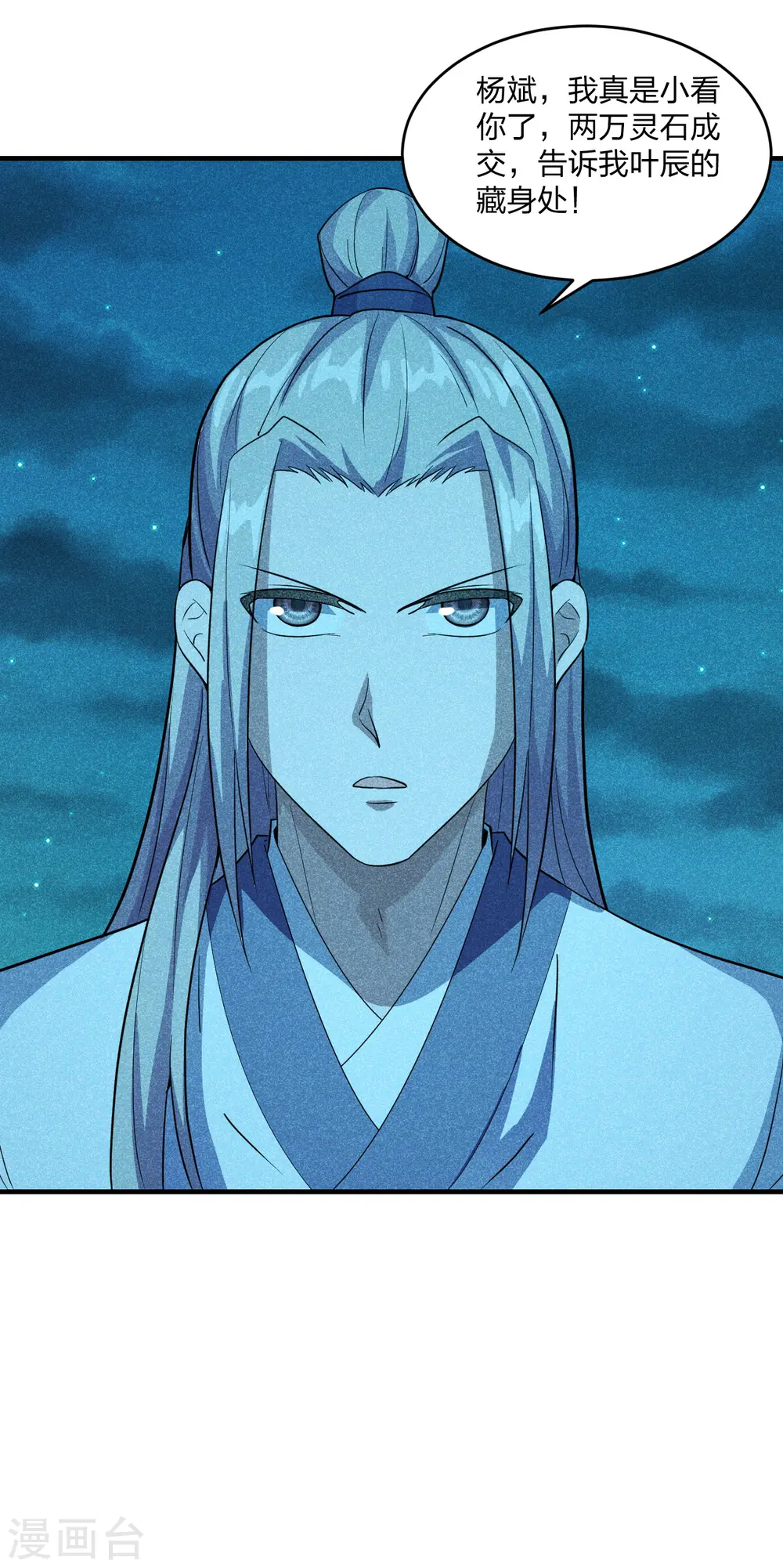 第171话 七星定位，罗盘索形! 第24页