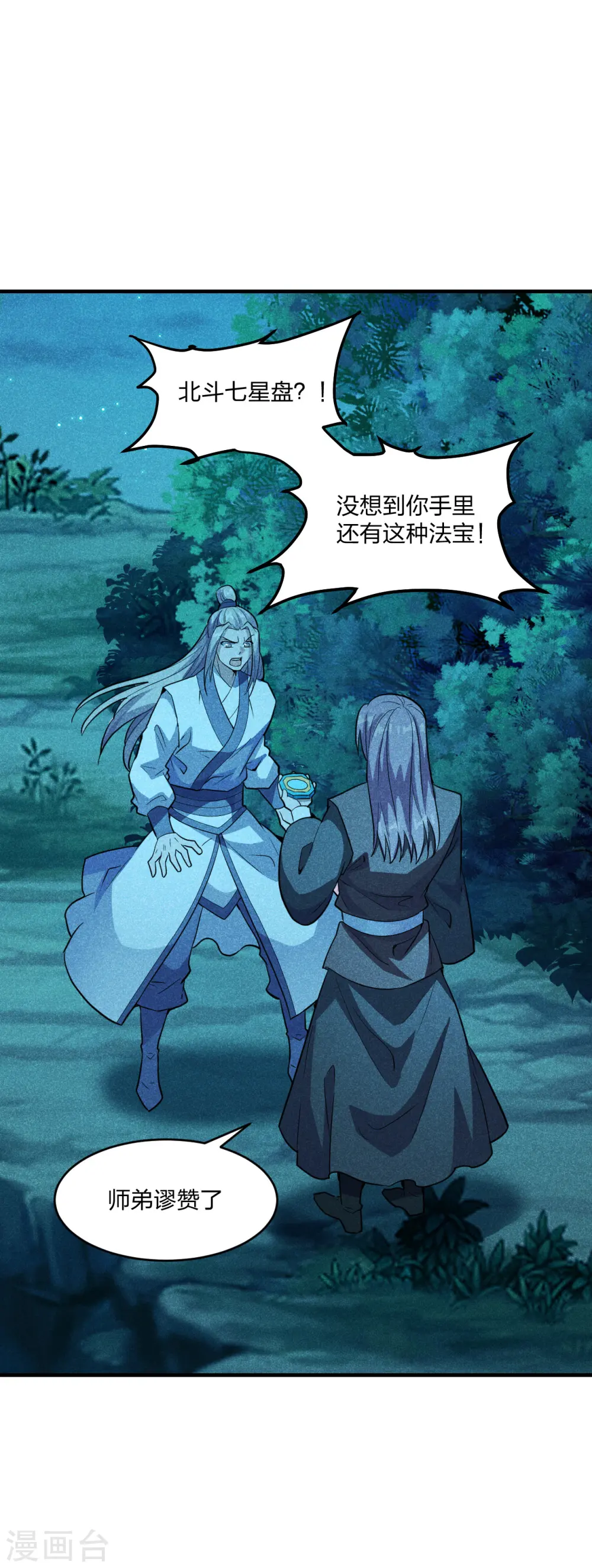 第171话 七星定位，罗盘索形! 第25页