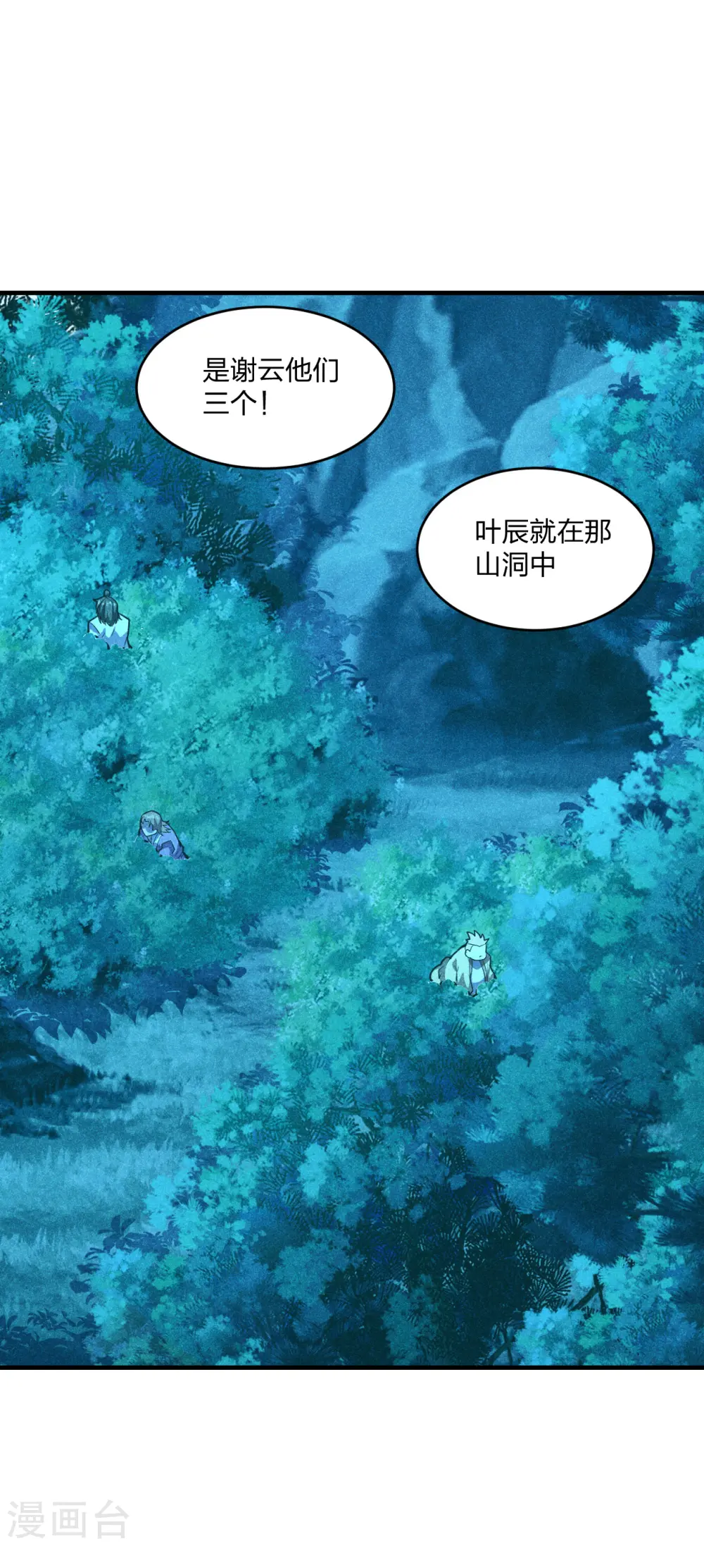 第171话 七星定位，罗盘索形! 第28页