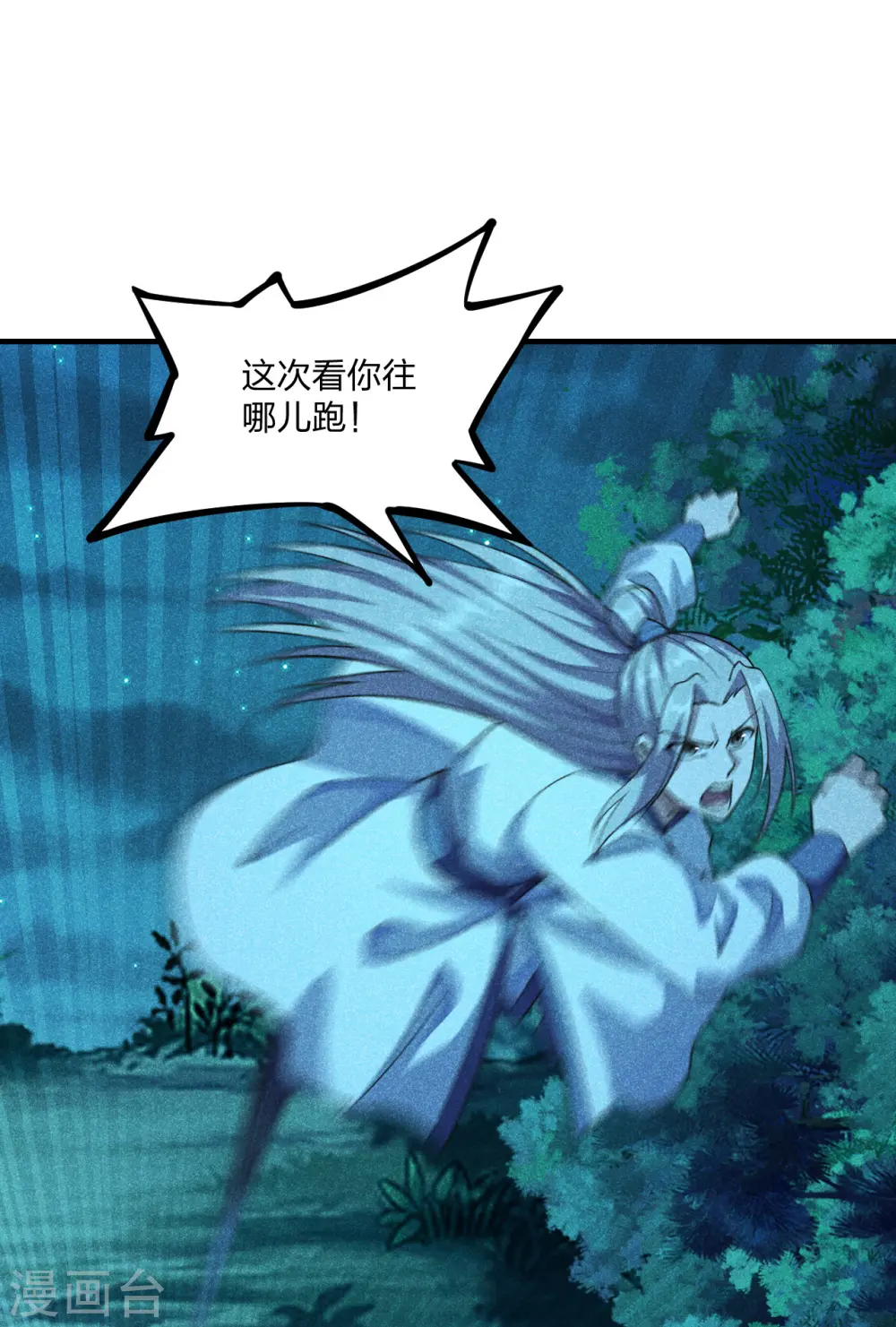 第171话 七星定位，罗盘索形! 第30页