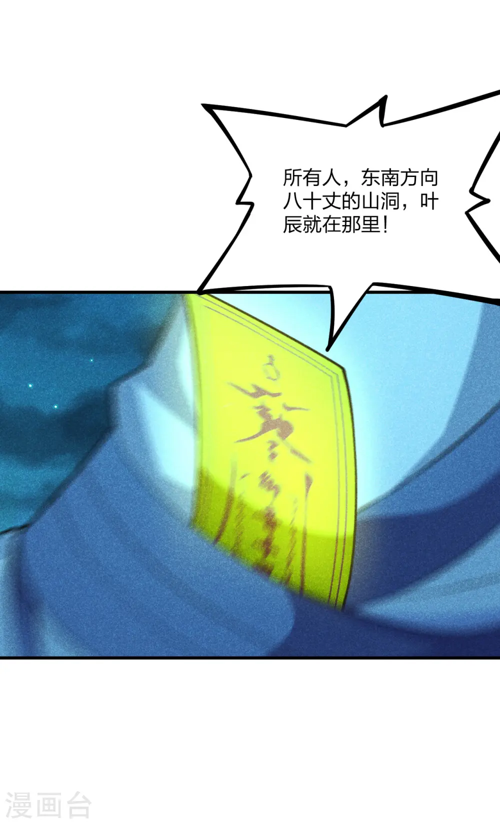 第171话 七星定位，罗盘索形! 第32页