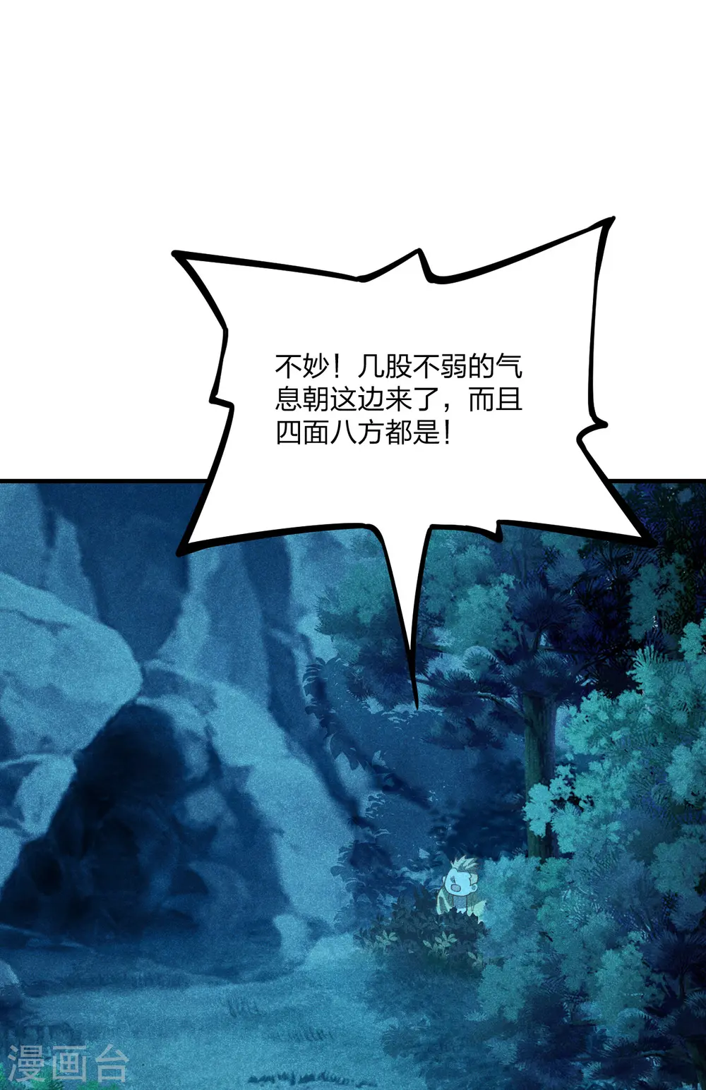 第171话 七星定位，罗盘索形! 第35页