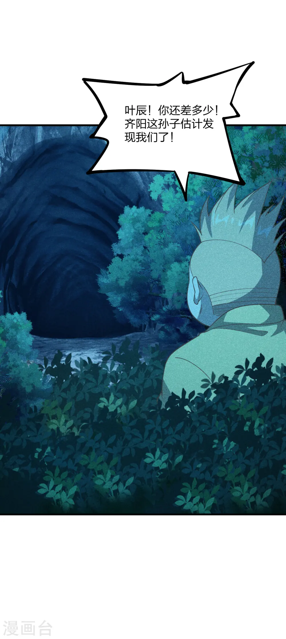 第171话 七星定位，罗盘索形! 第37页