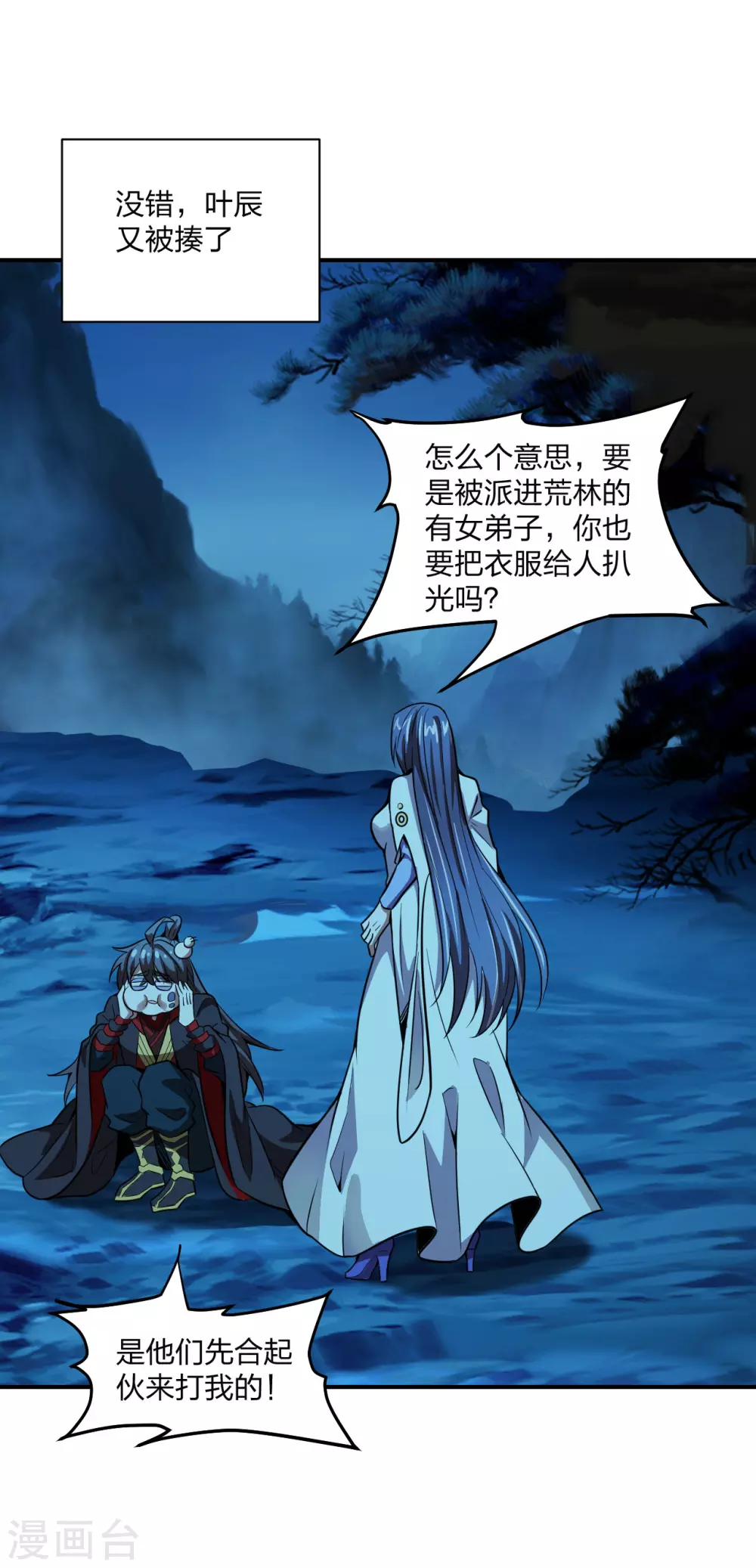 第150话 月影七星环！ 第4页