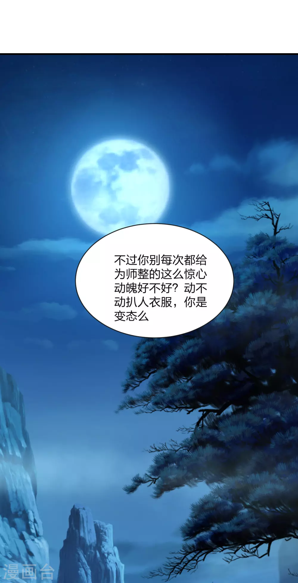 第150话 月影七星环！ 第10页