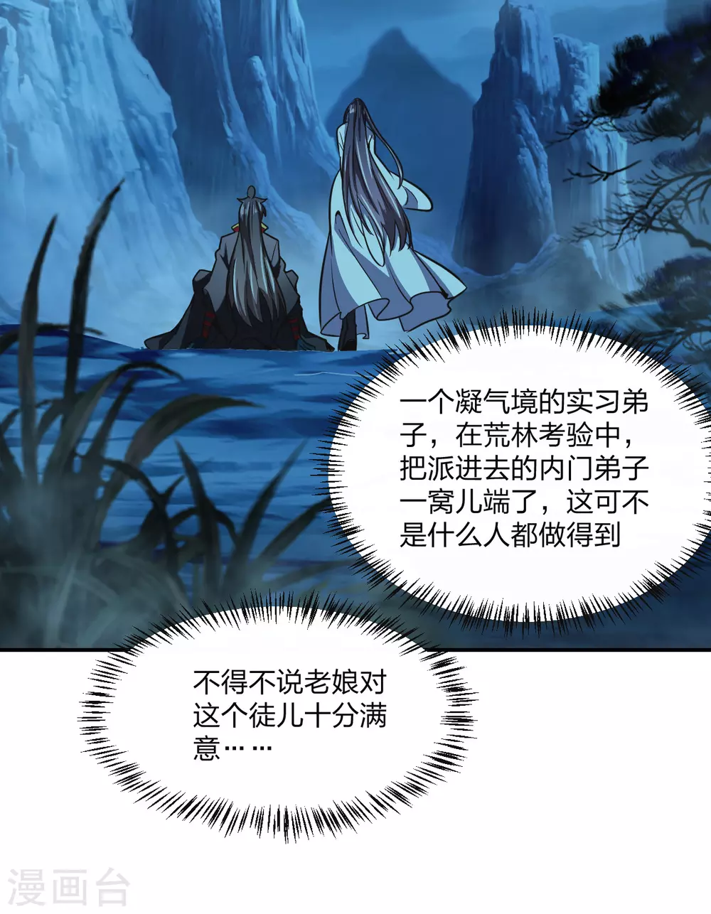 第150话 月影七星环！ 第11页