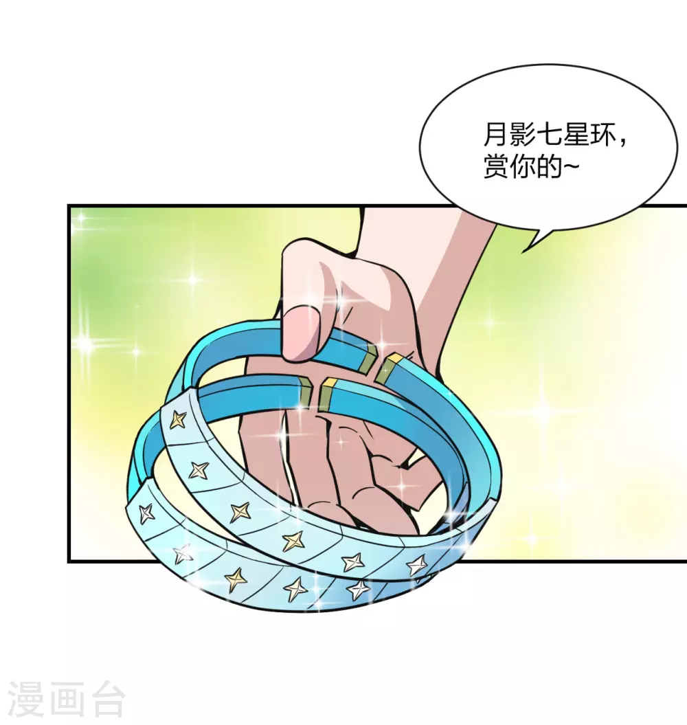 第150话 月影七星环！ 第12页