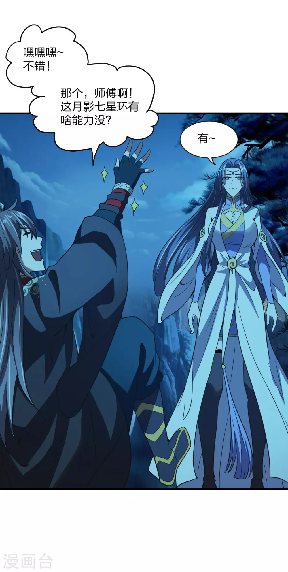 第150话 月影七星环！ 第14页
