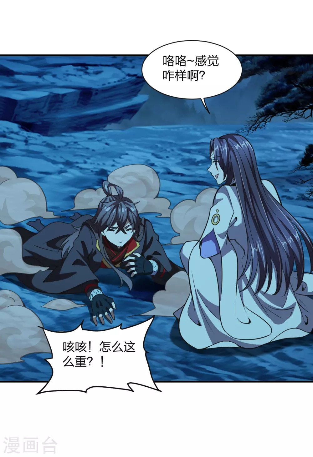 第150话 月影七星环！ 第19页