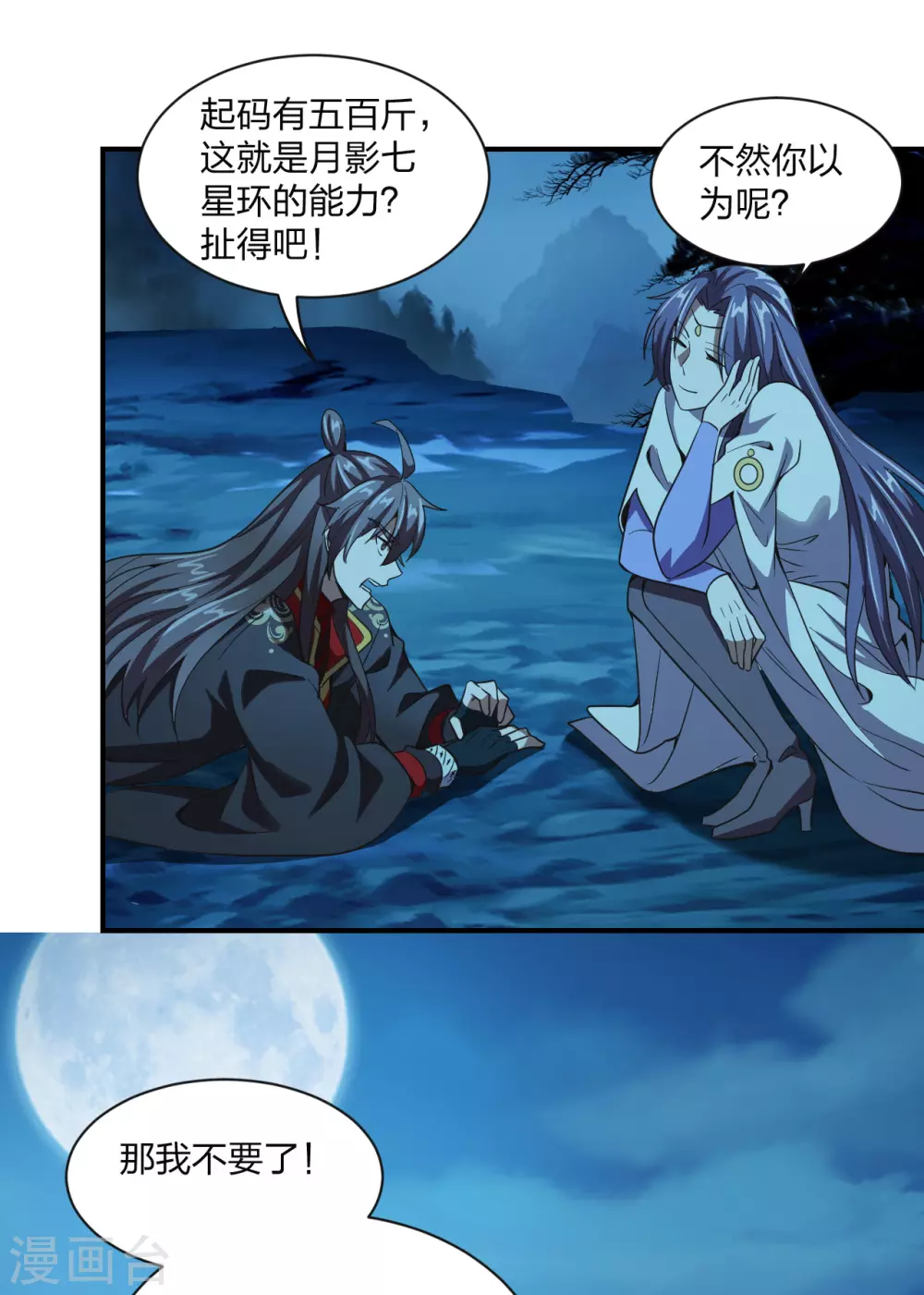 第150话 月影七星环！ 第20页