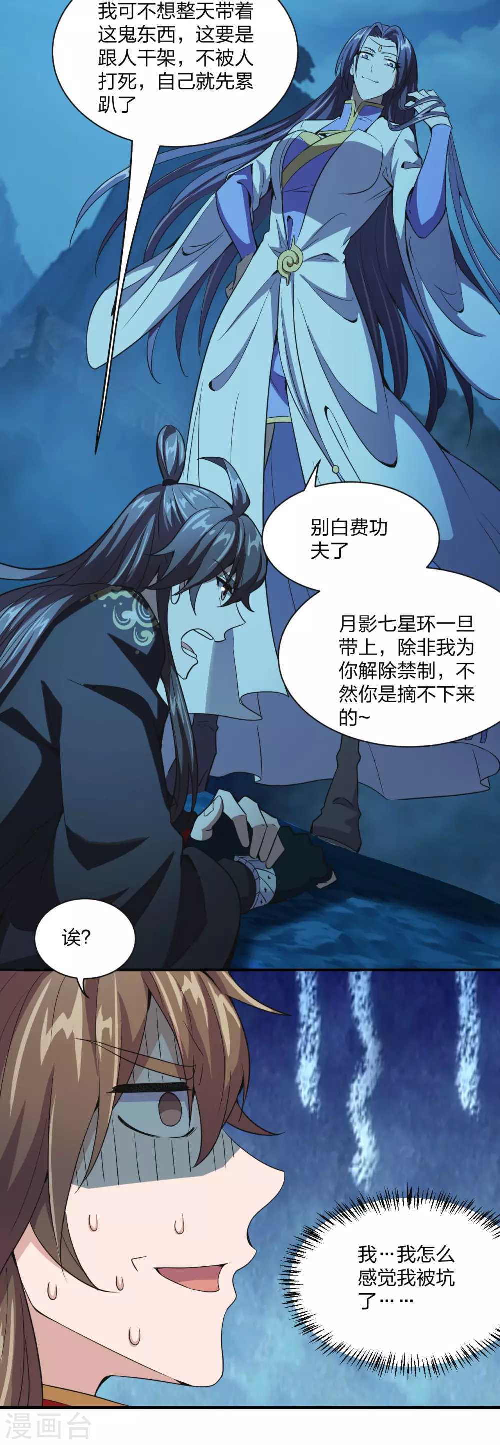 第150话 月影七星环！ 第21页
