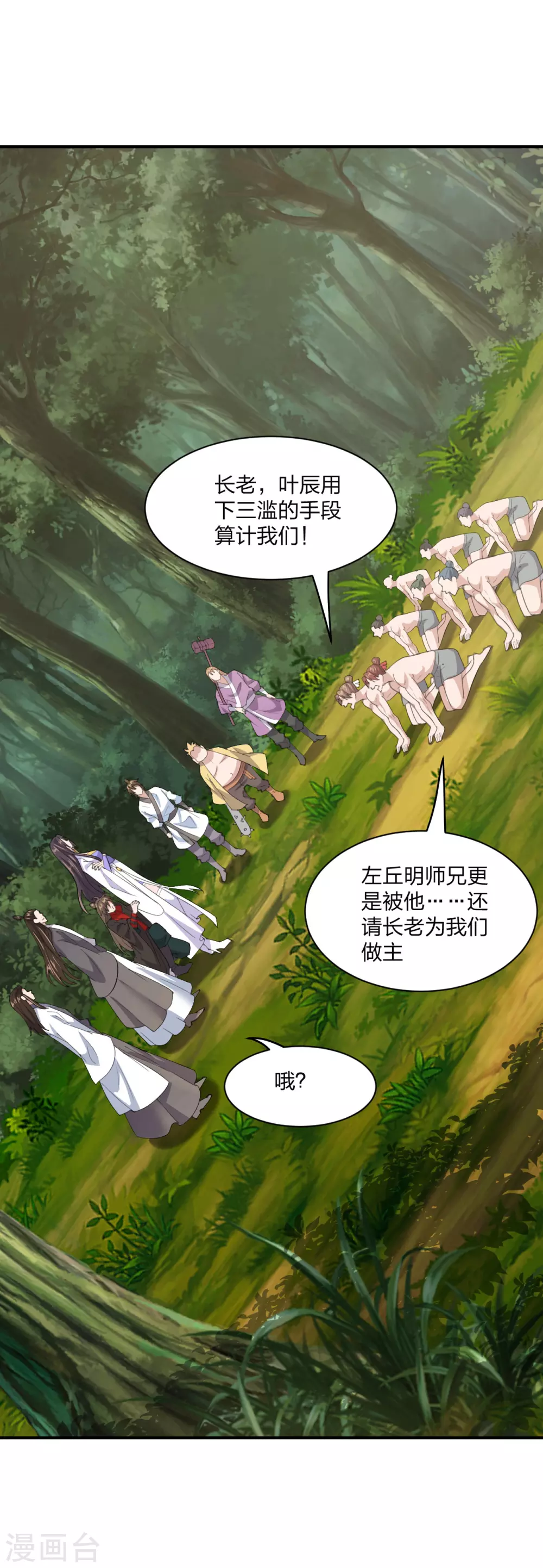 第149话 进入内门！ 第6页