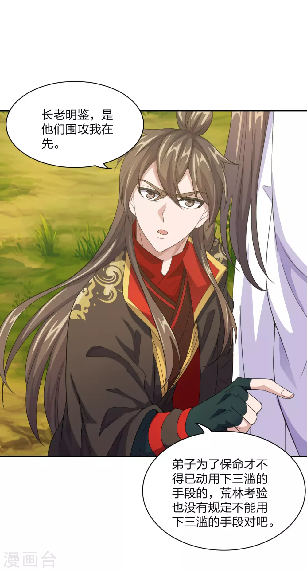 第149话 进入内门！ 第7页