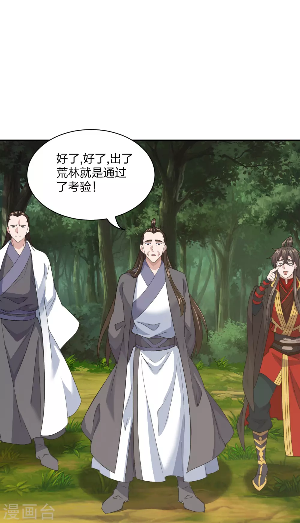 第149话 进入内门！ 第9页