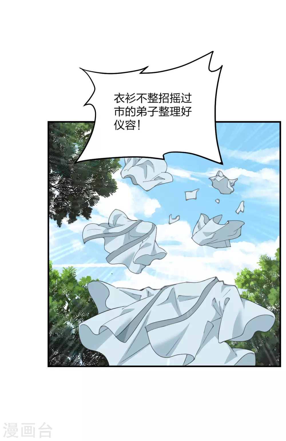 第149话 进入内门！ 第13页