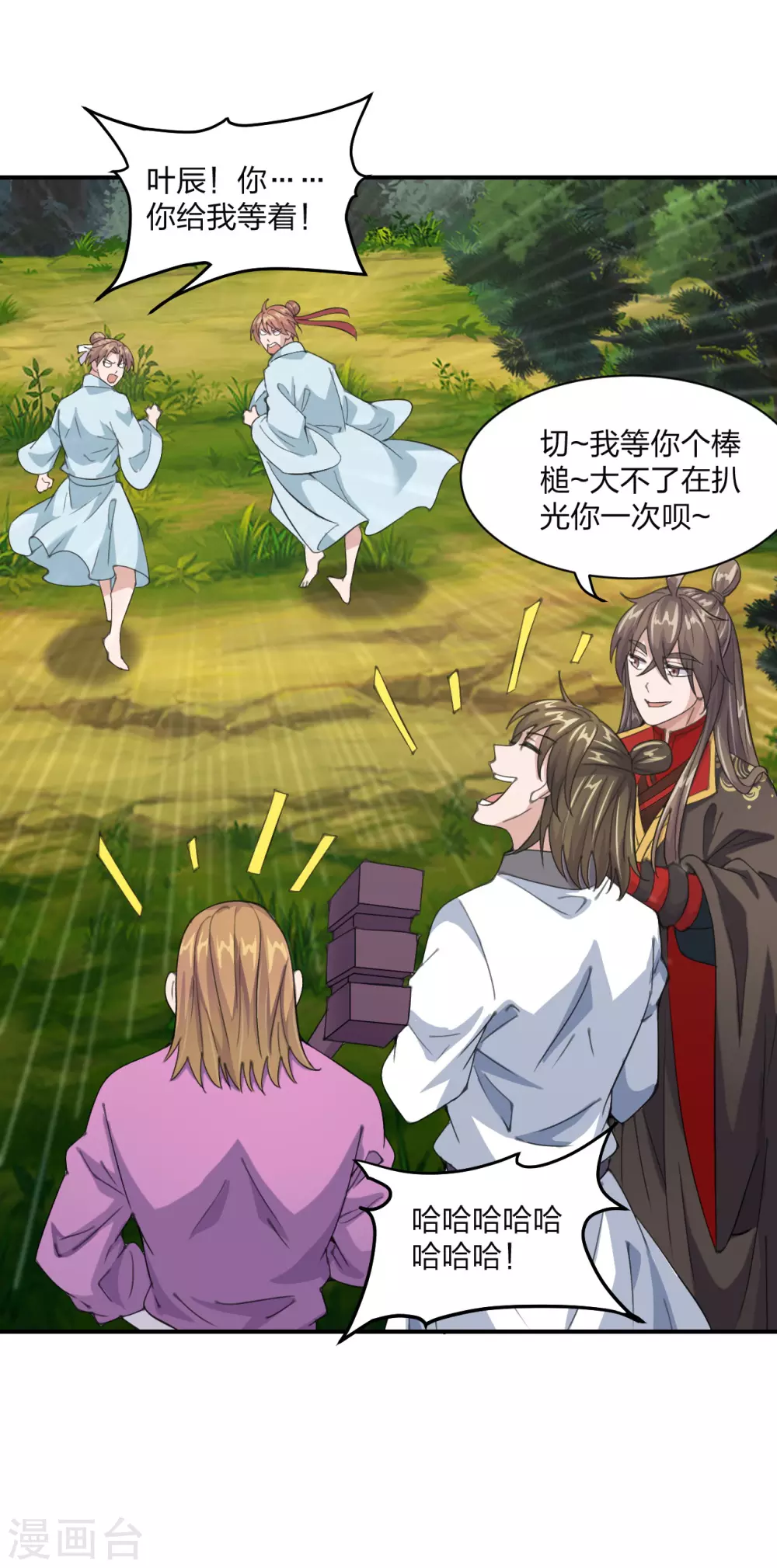 第149话 进入内门！ 第15页
