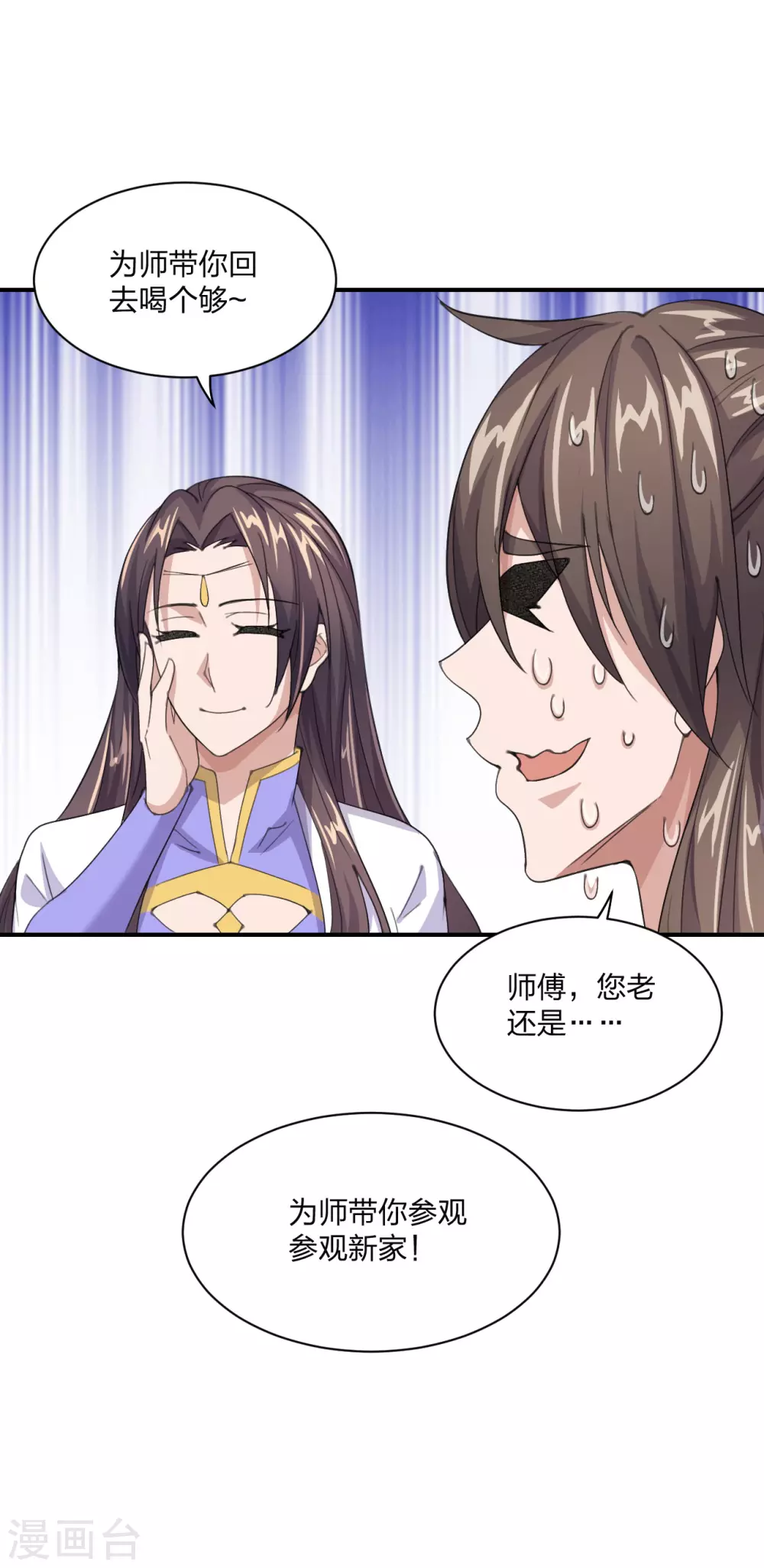 第149话 进入内门！ 第18页