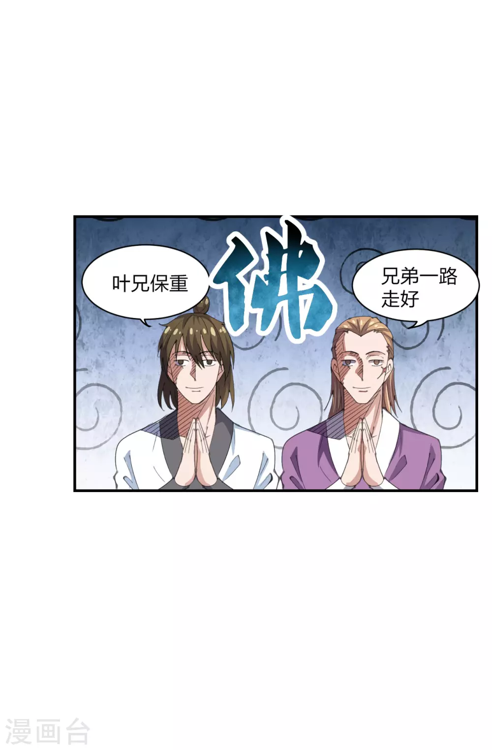 第149话 进入内门！ 第20页