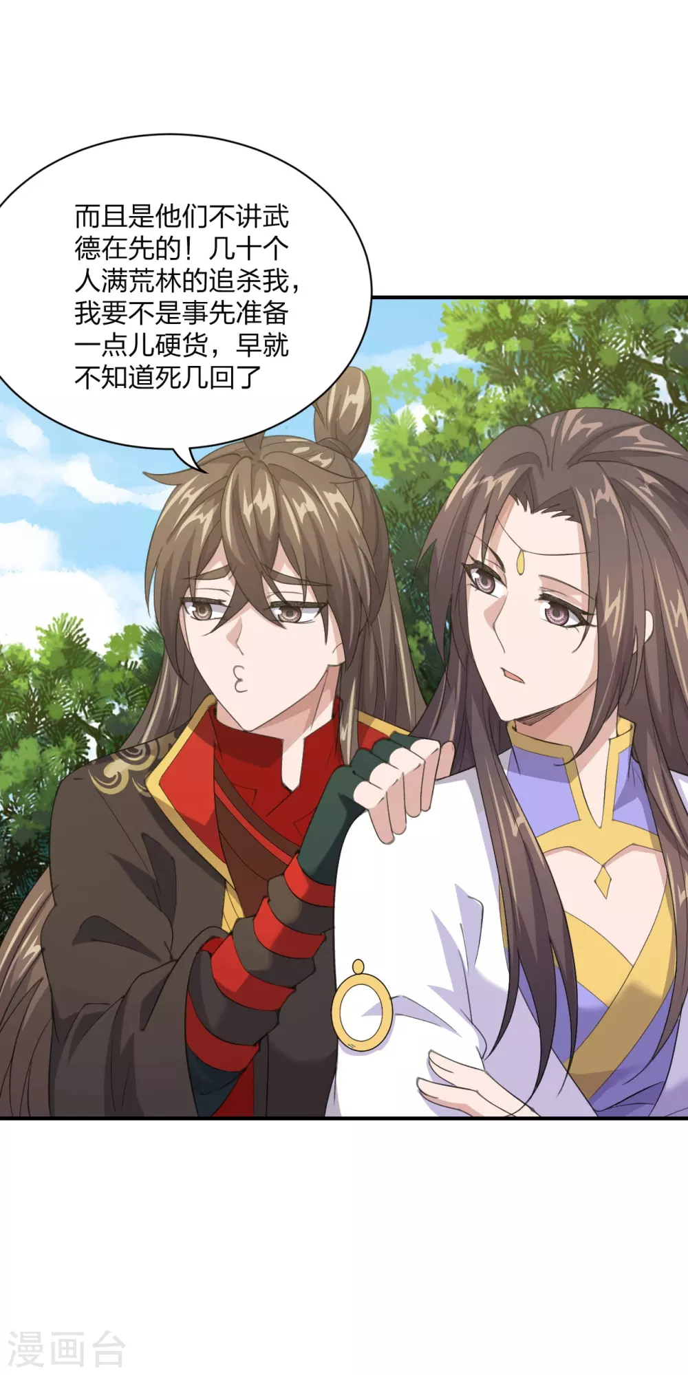 第149话 进入内门！ 第21页