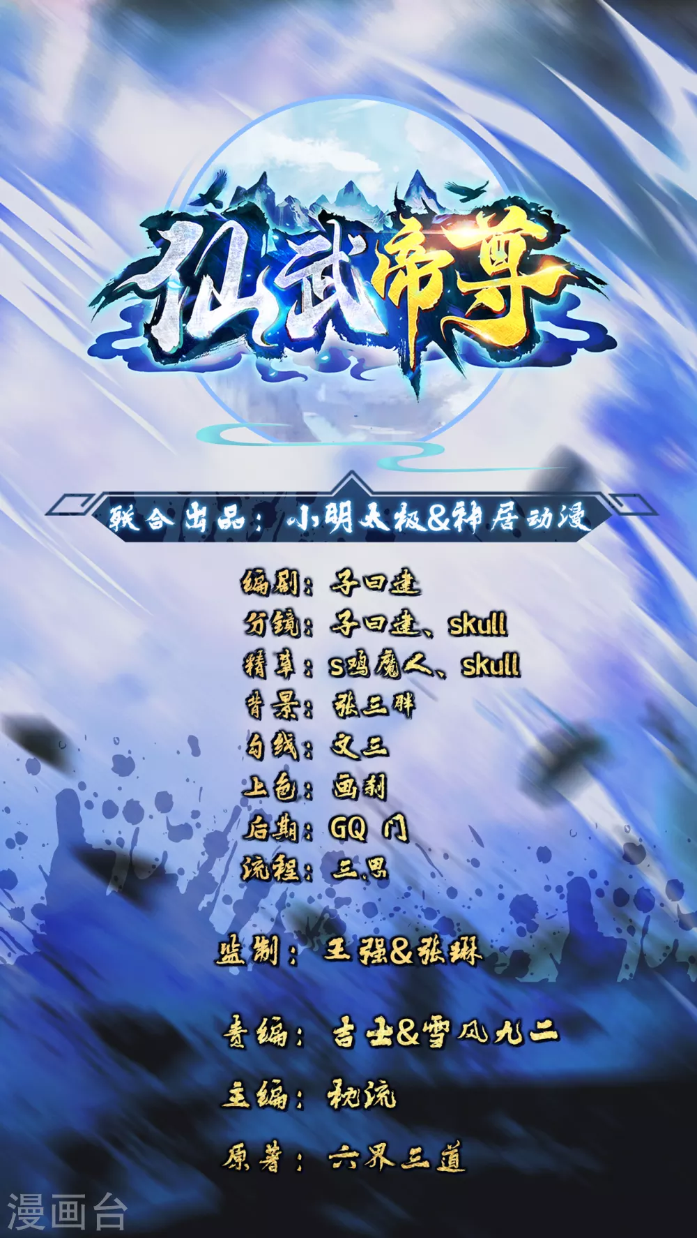 第148话 终出荒林 第1页