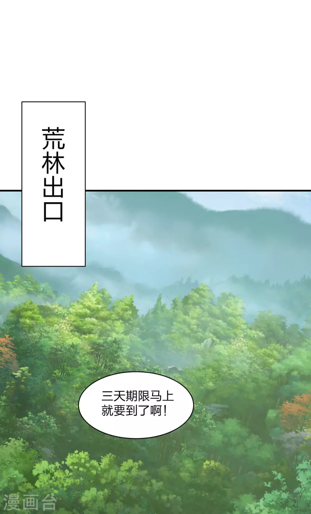 第148话 终出荒林 第2页