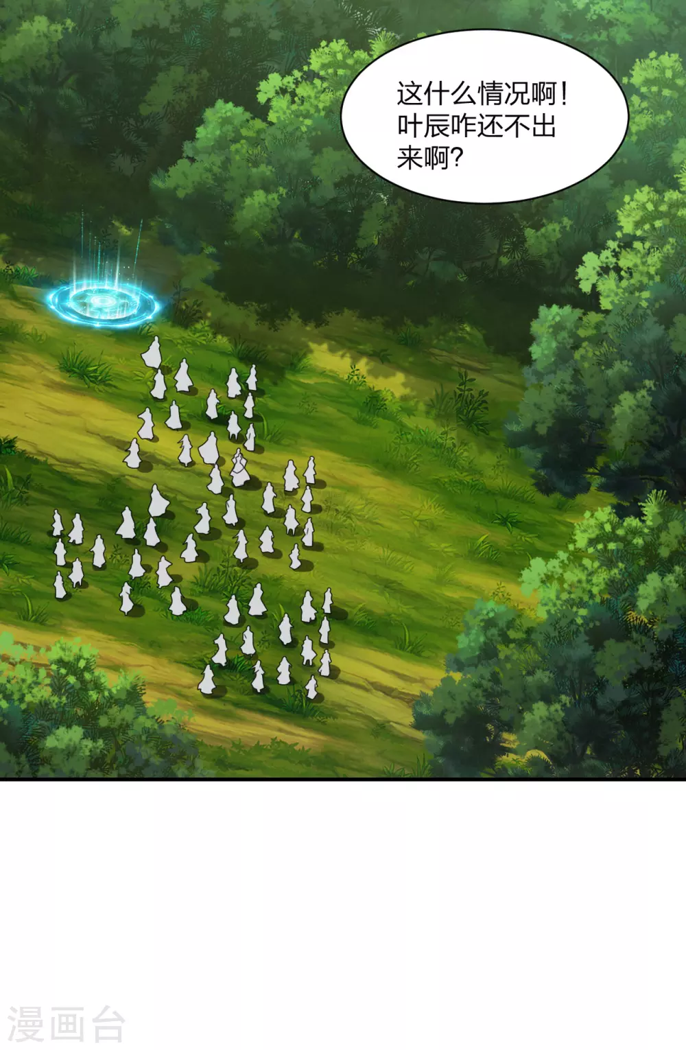 第148话 终出荒林 第3页