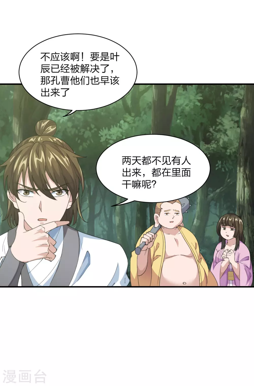 第148话 终出荒林 第4页