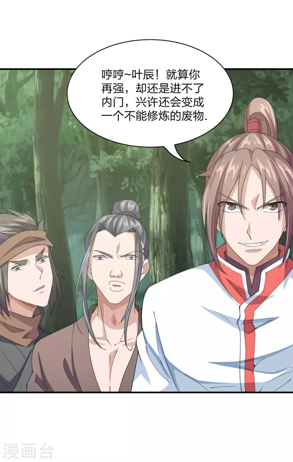 第148话 终出荒林 第6页