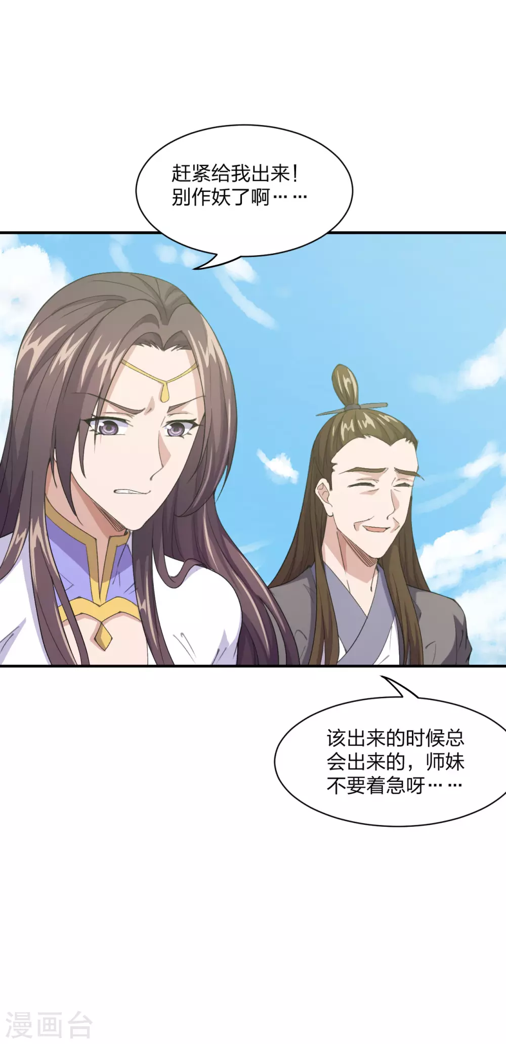 第148话 终出荒林 第9页