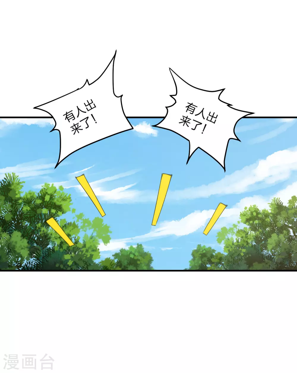 第148话 终出荒林 第11页