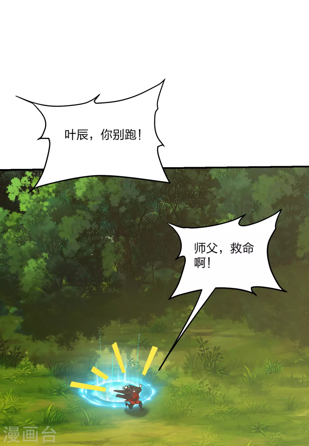 第148话 终出荒林 第13页