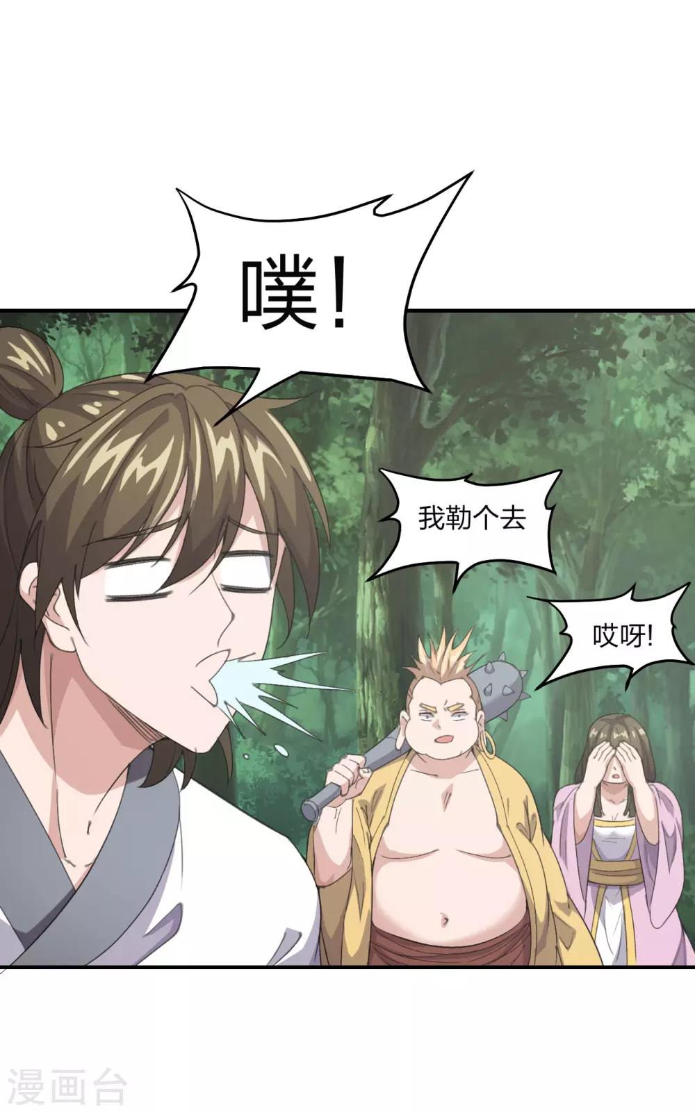 第148话 终出荒林 第15页