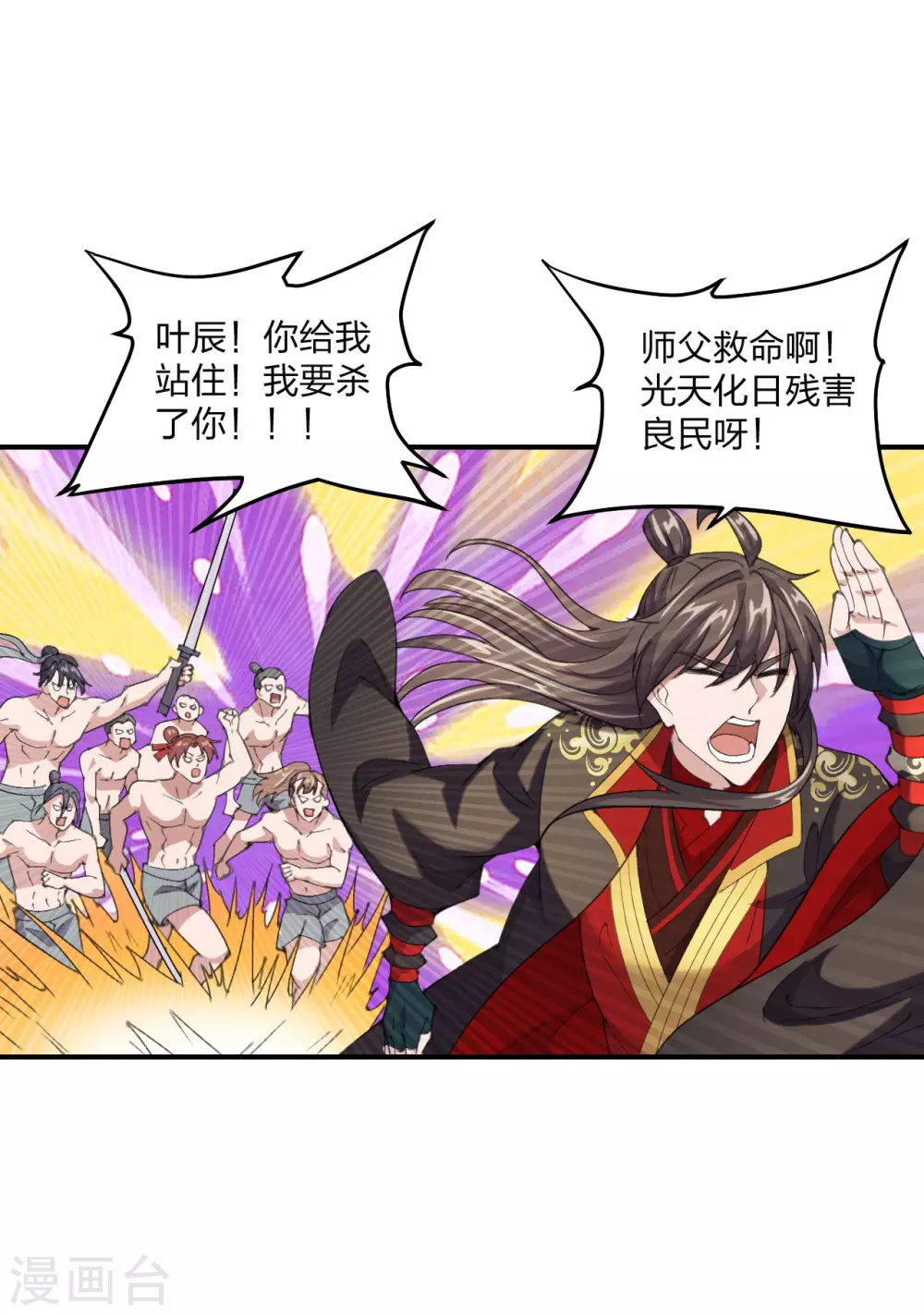 第148话 终出荒林 第16页