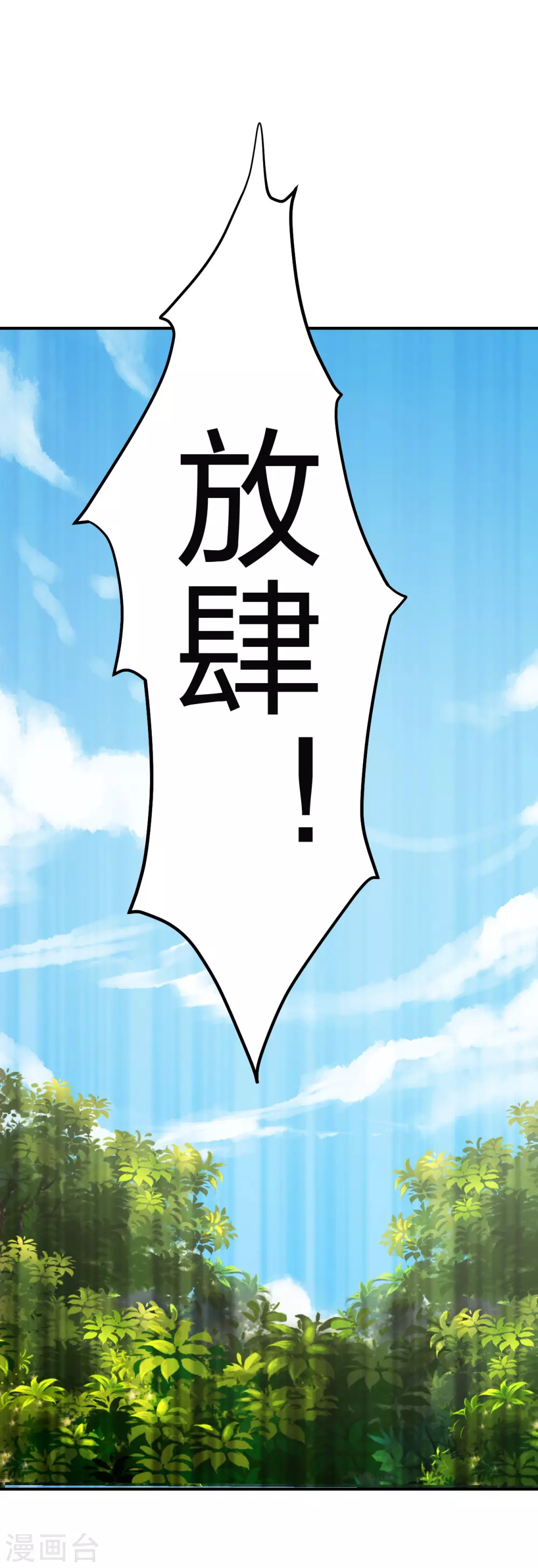第148话 终出荒林 第18页