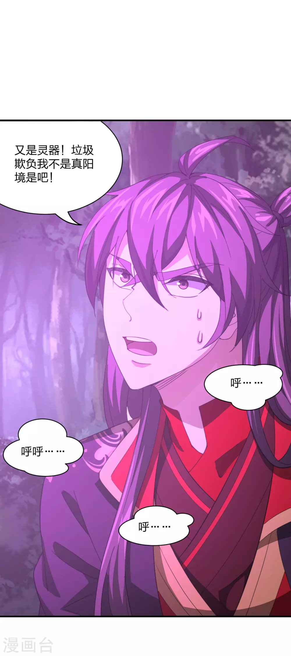 第147话 绝杀左丘明！ 第6页