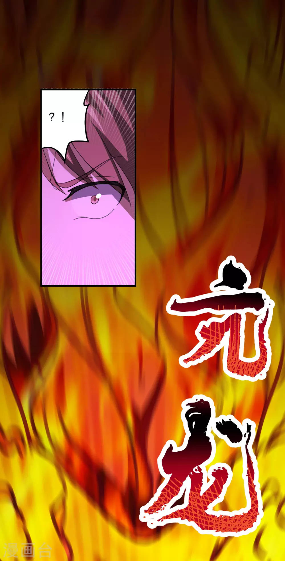 第147话 绝杀左丘明！ 第11页
