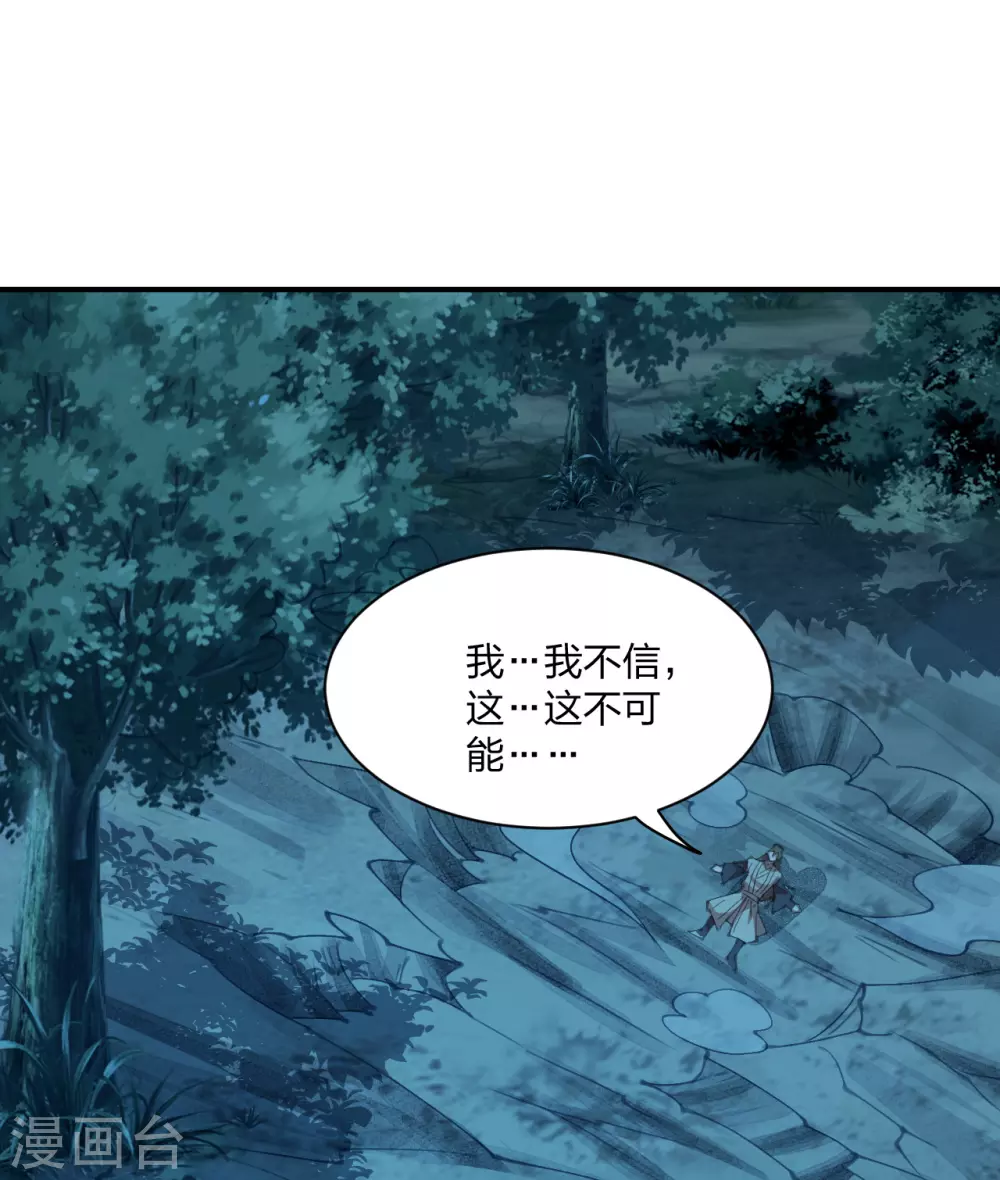 第147话 绝杀左丘明！ 第18页