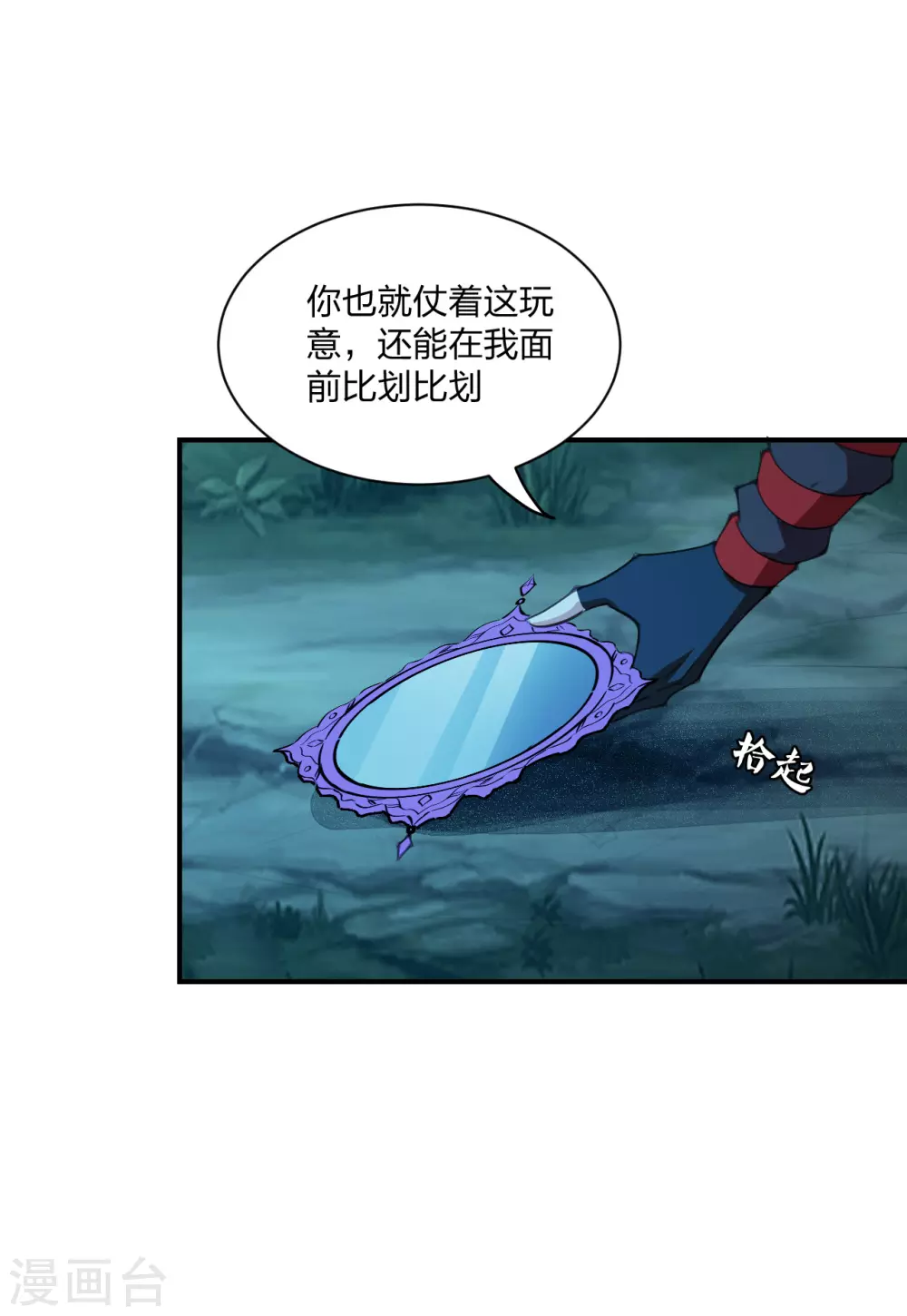 第147话 绝杀左丘明！ 第21页